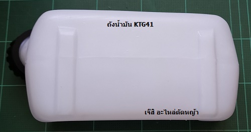 ถังน้ำมัน KTG41, LG41 ล่าง_NTS