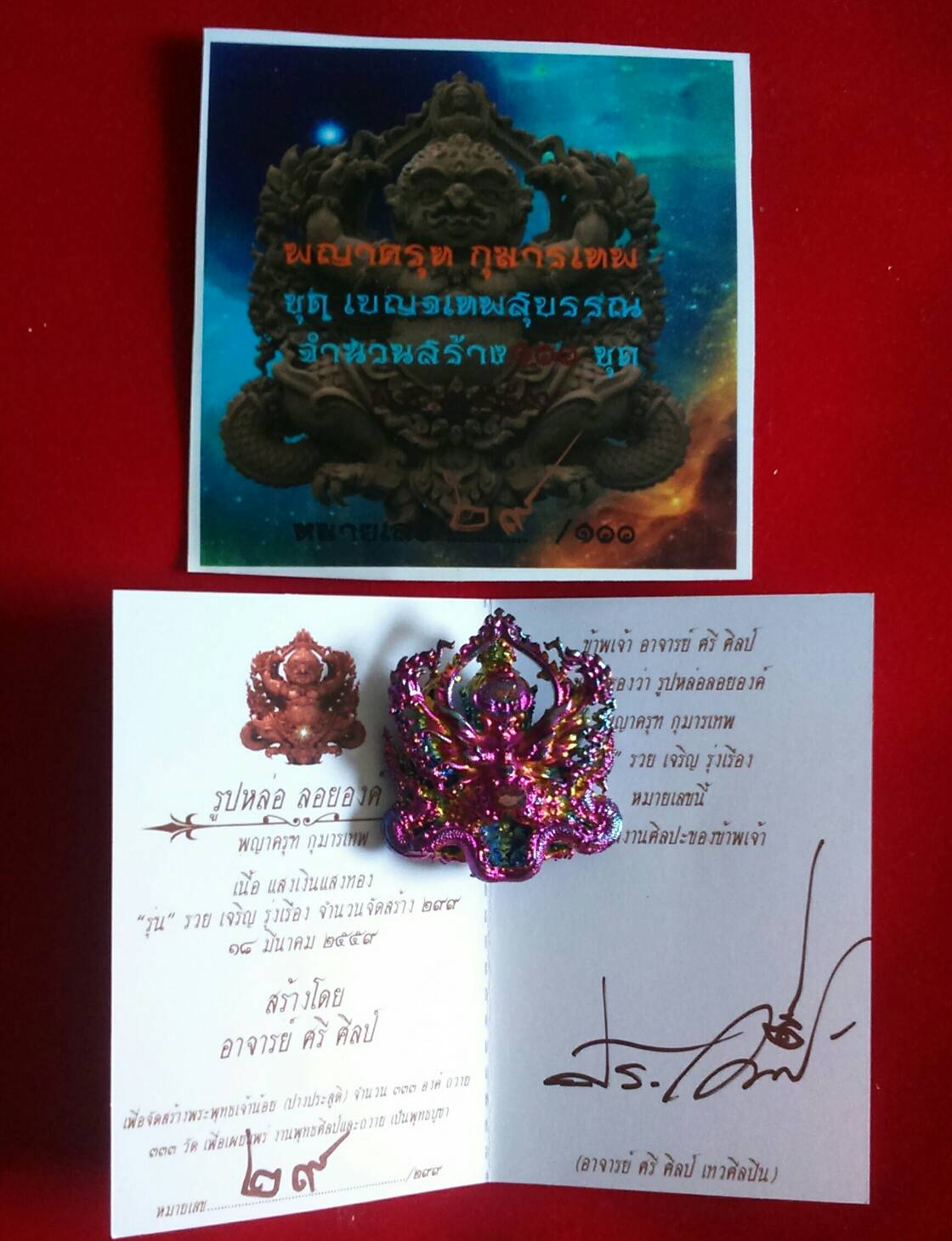 พญาครุฑกุมารเทพ เนื้อทองพหุรงค์สีรุ้ง No.29 (มวลสาร อ.วราห์) อ.ศรี ปี 59 ชุดกรรมการ