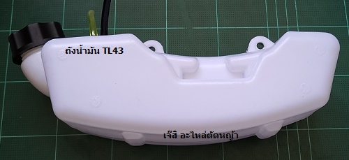 ถังน้ำมัน TL43 ล่าง_T1
