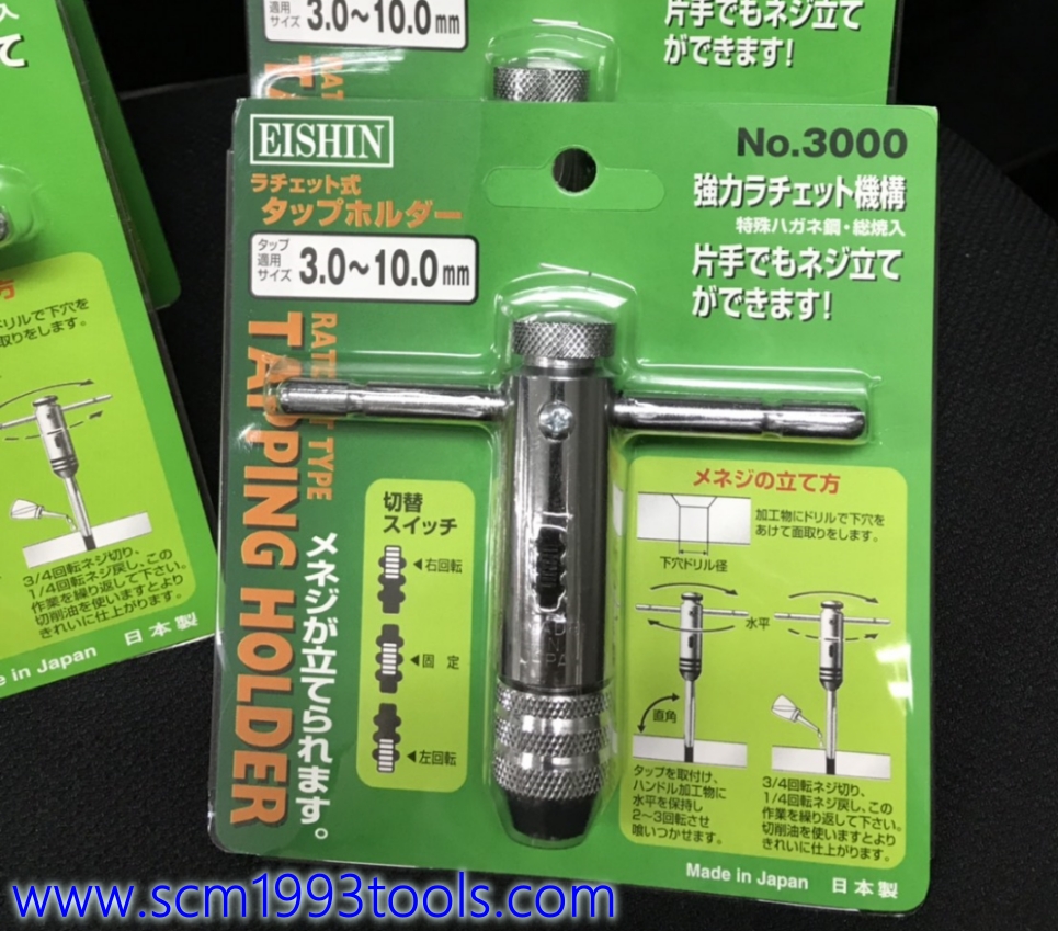 EISHIN ด้ามต๊าปตัวที ฟรีซ้ายขวา (M3-M10) ญี่ปุ่น TAP HOLDER WITH RATCHET Made in Japan