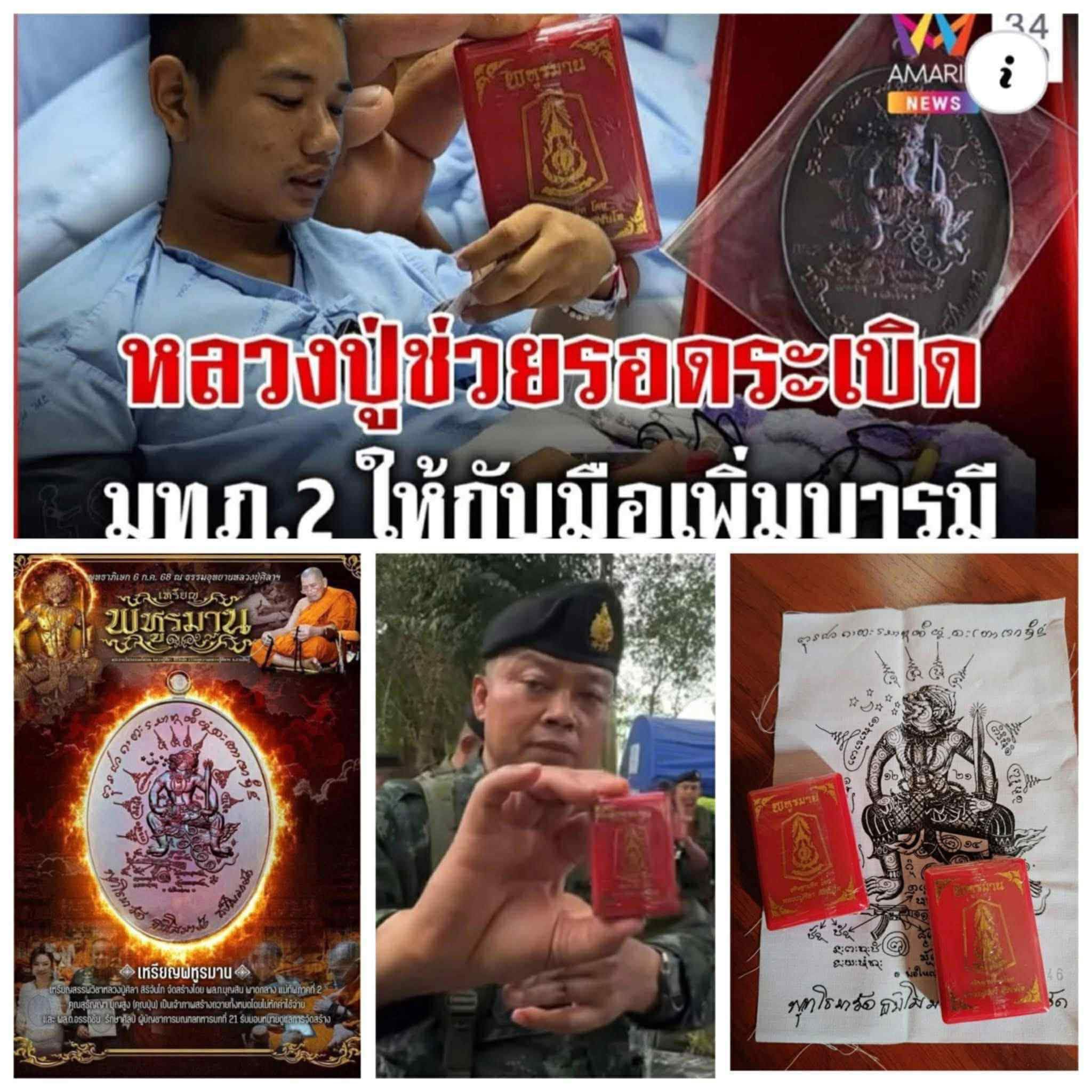 เหรียญพหูรมาน ทภ.2 เนื้อชนวน No.8948 หลวงปู่ศิลา