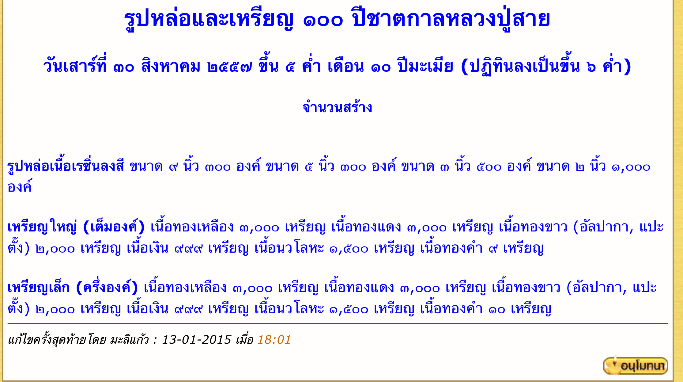 เหรียญหลวงปู่สาย เนื้อทองแดง วัดท่าขนุน ๑๐๐ ปี ชาตกาลหลวงปู่สาย