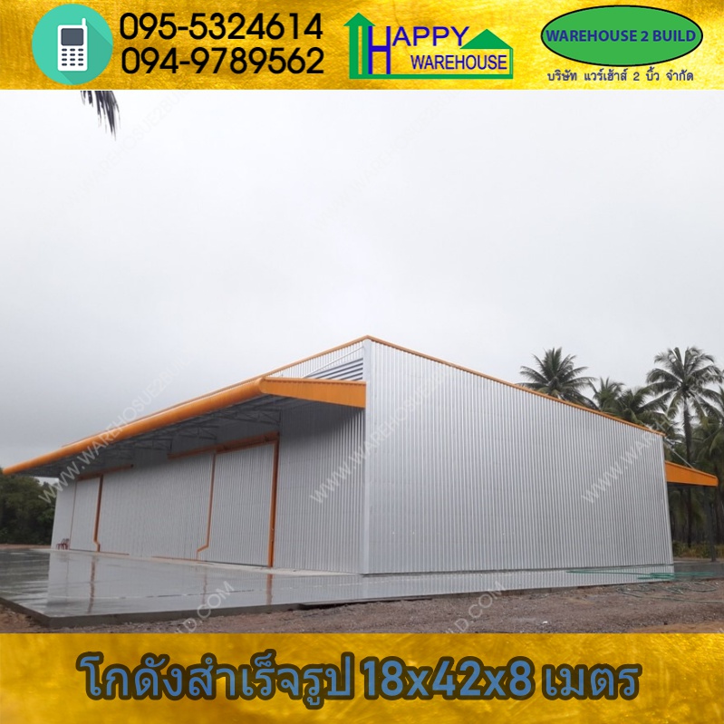 รับสร้างโกดังสำเร็จรูป บางสะพาน ประจวบฯ ขนาด 18.00 x 42.00 x 8.00 m.