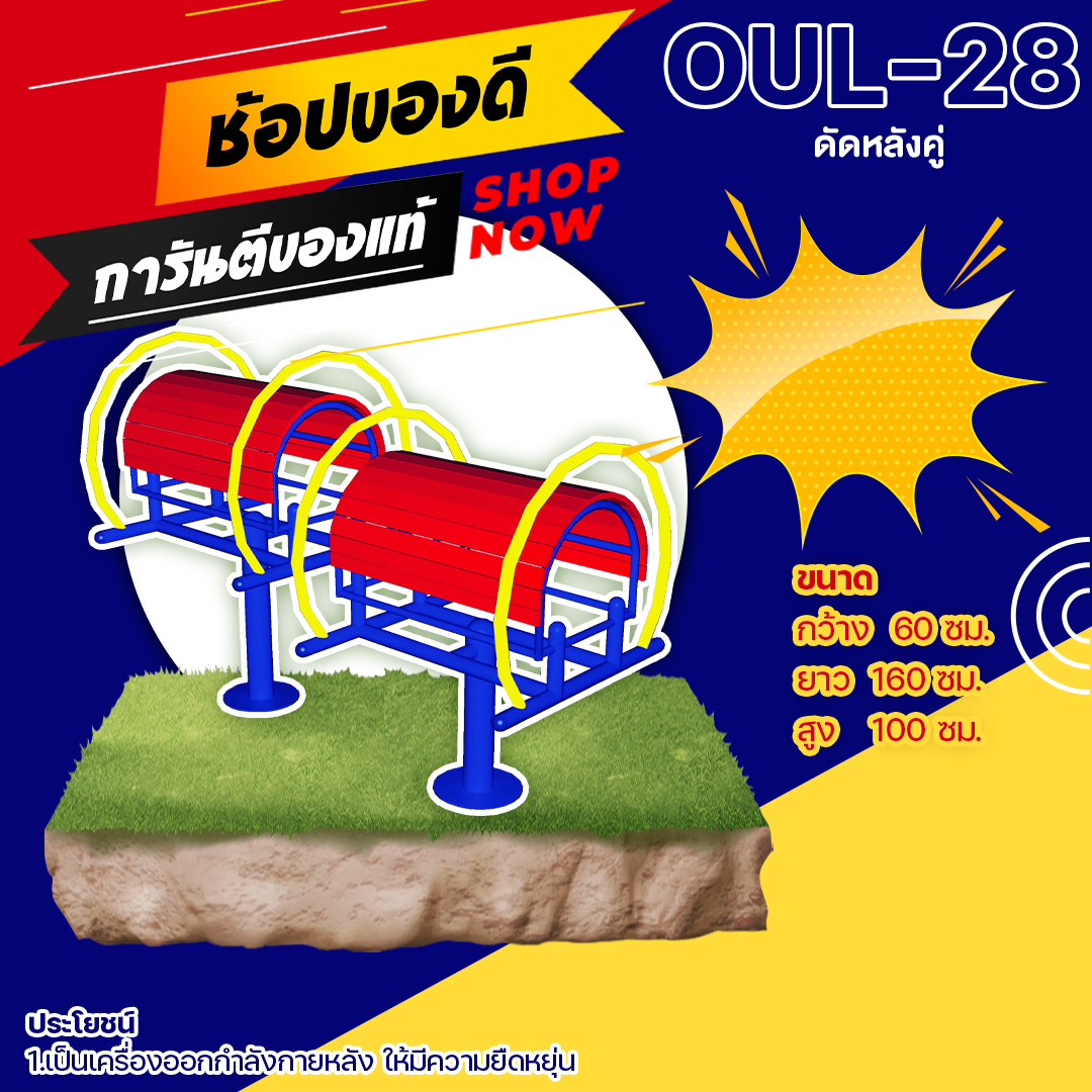 🟠 OUL-28 👀 อุปกรณ์ดัดหลังคู่ เครื่องออกกำลังกายกลางแจ้งผู้ใหญ่ 👀 ขนาด 60x160x100cm.🟠🔷Fofansendai🔷ทำสีสวย 🌈สั่งทำ 7-15 วัน🚚