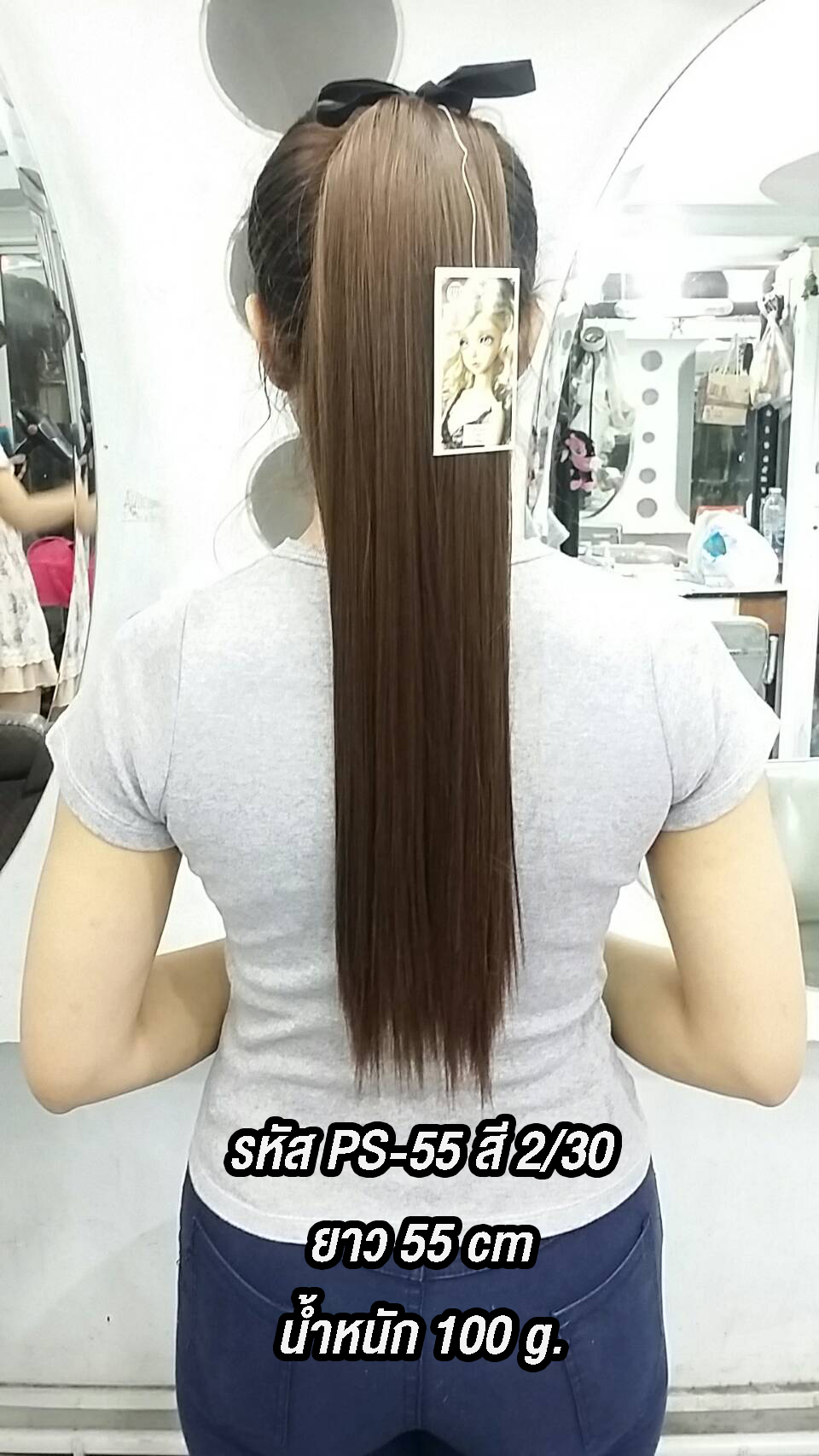 PS-55 หางม้าผูกตรง สี 2/30