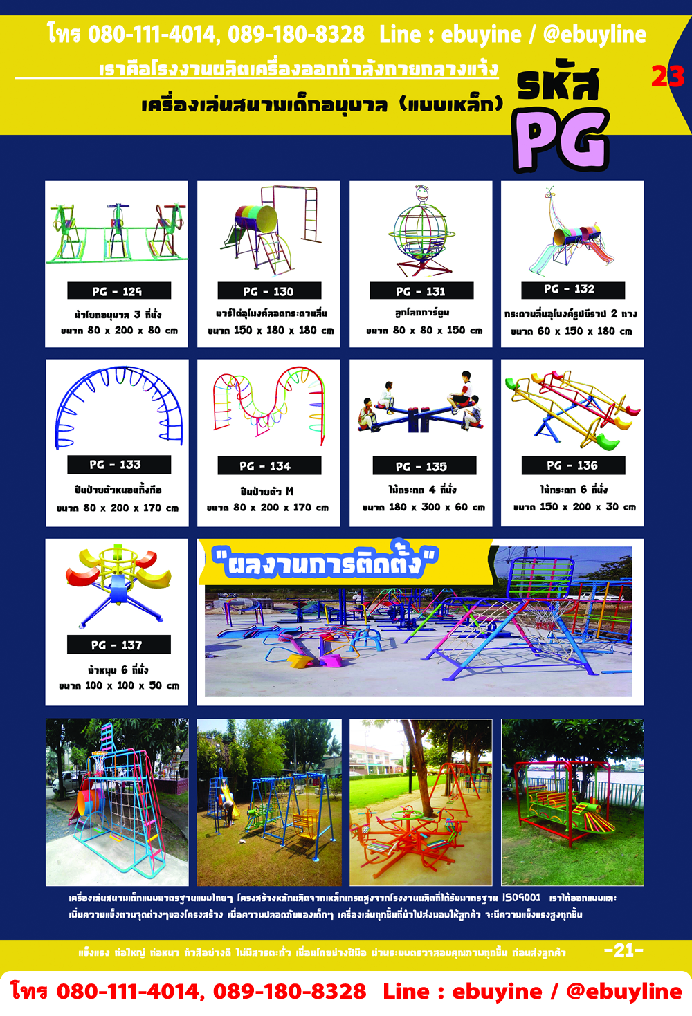 PG เครื่องเล่นสนามเด็ก