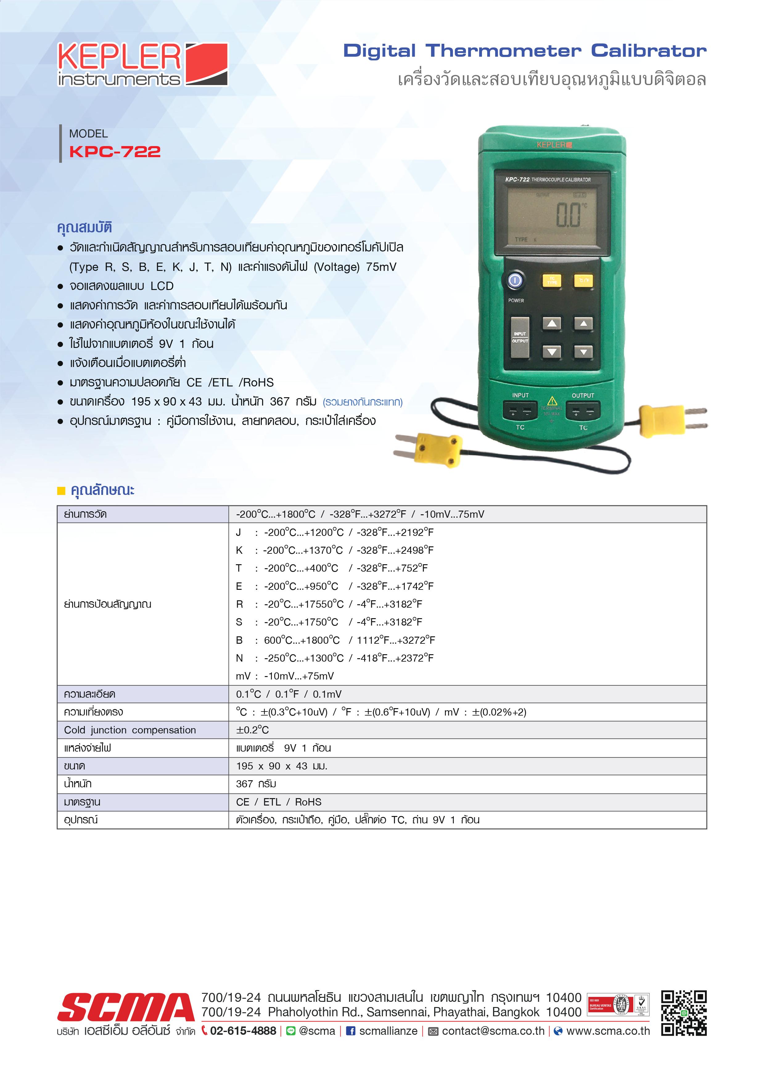 เครื่องวัดและสอบเทียบอุณหภูมิแบบดิจิตอล KEPLER รุ่น KPC-722 :Digital Thermometer Calibrator