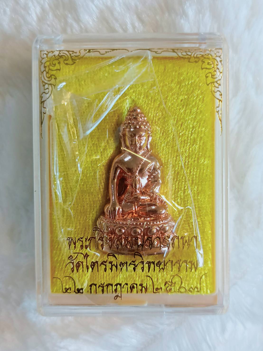 พระกริ่งสมปรารถนา เนื้อทองแดง วัดไตรมิตร ลพ.เล็ก วัดท่าขนุน อธิษฐานจิต