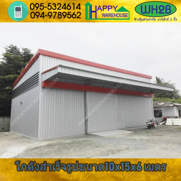รับสร้างโกดังสำเร็จรูป ลาดปลาเค้า24 ขนาด 10.00 x 15.00 x 6.00 m.