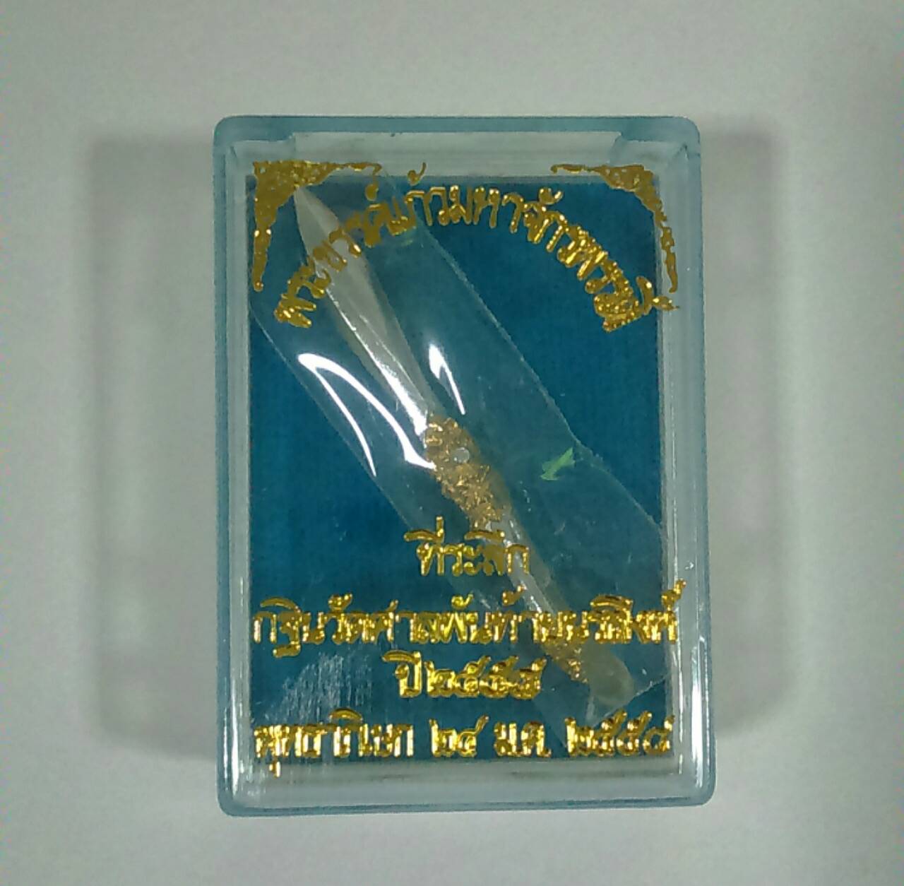 พระขรรค์แก้วจักรพรรดิ์เนื้อเงินแท้ฝังเพชรจักรพรรดิ์