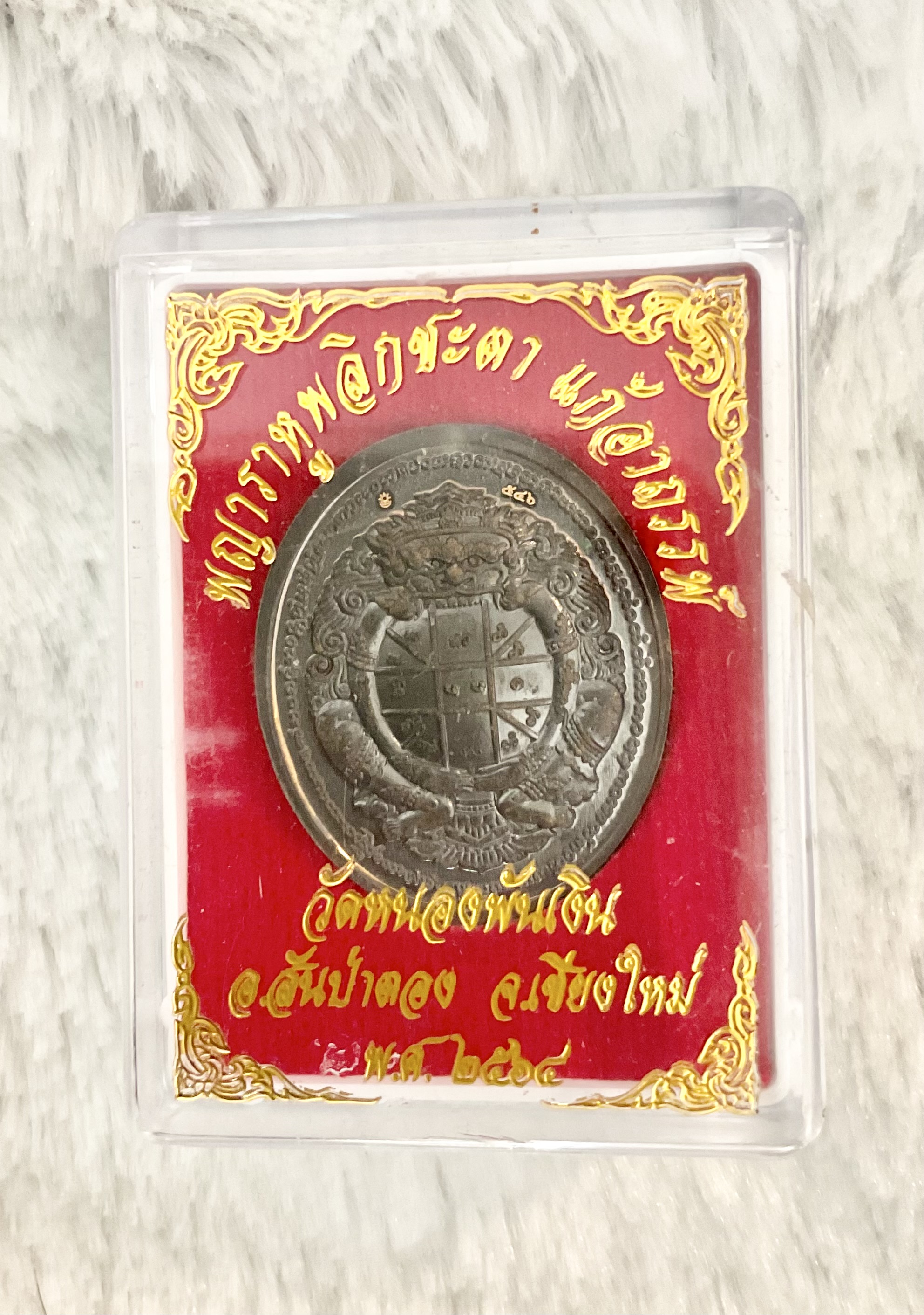 เหรียญราหูพลิกดวง แก้อาถรรพ์ มวลสารนอกโลก ครูบากฤษดาและรวมคณาจารย์พุทธาภิเษก