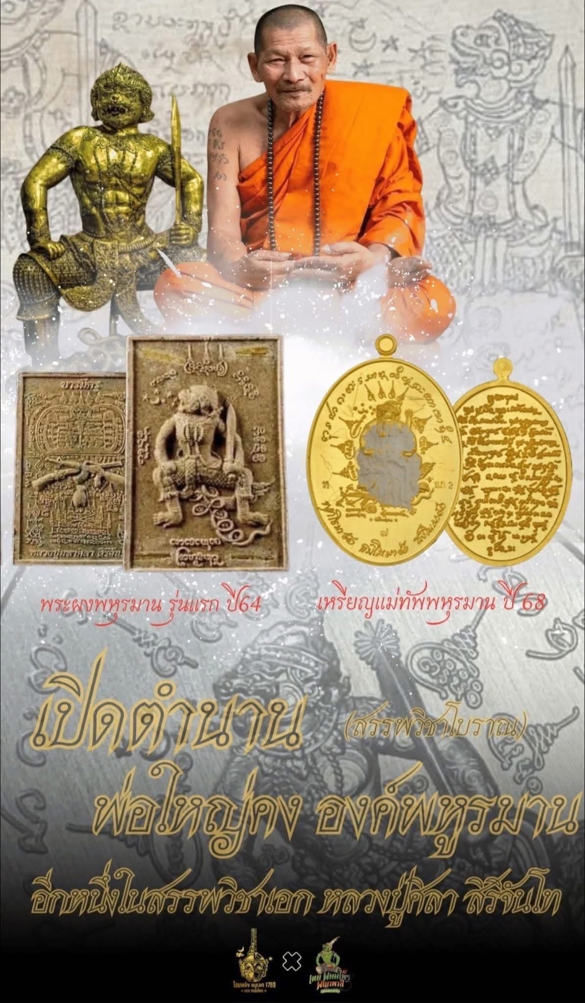 เหรียญพหูรมาน ทภ.2 เนื้อชนวน No.8948 หลวงปู่ศิลา