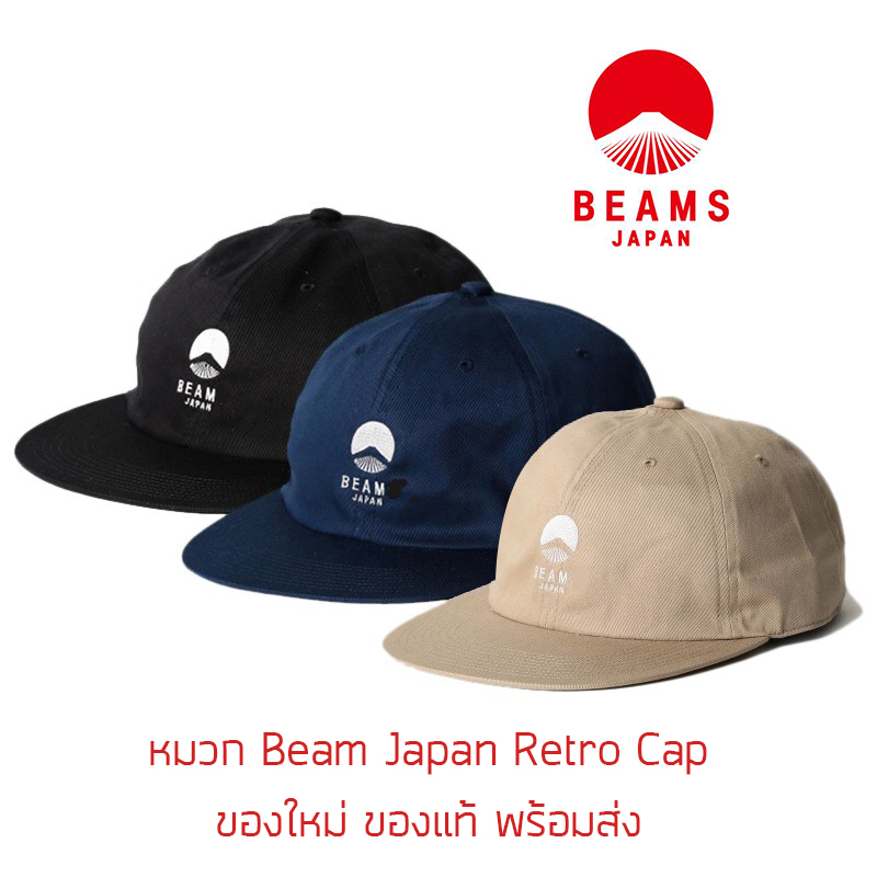หมวก Beams Japan Retro Cap ของแท้ พร้อมส่ง มาพร้อมป้าย Tag และถุงใส่ หมวกแก๊ป ของแท้ 100 %