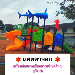 เครื่องออกกำลังกายกลางแจ้งราชเทวี