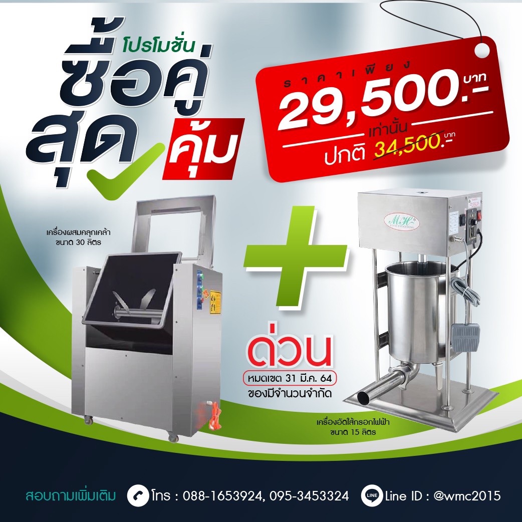 เครื่องอัดไส้กรอก อัดไส้อั่ว แบบไฟฟ้าขนาด 10 ลิตร