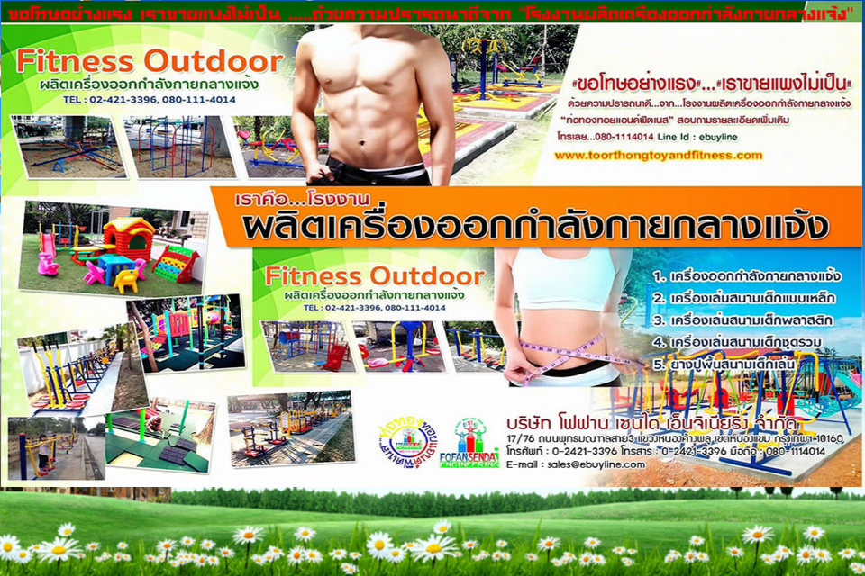 เครื่องออกกำลังกายกลางแจ้งยโสธร