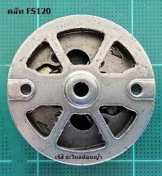 คลัท FS3900, FS120_C9