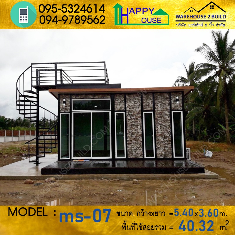 บ้านน็อคดาวน์ บ้านสำเร็จรูป สร้างออฟฟิศ ms-07