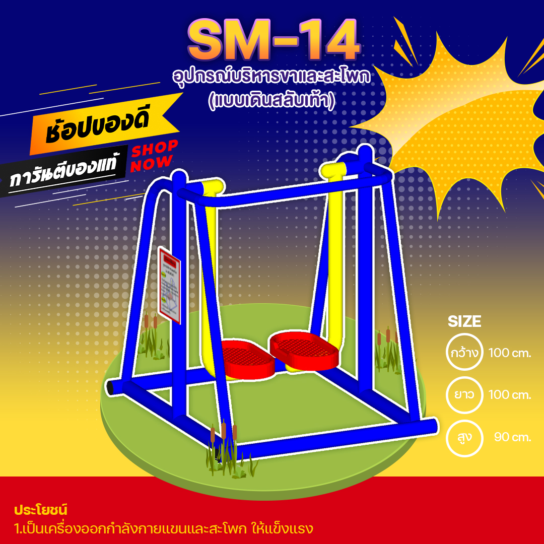 🍥SM-14 👀 อุปกรณ์บริหารขาและสะโพก (แบบเดินสลับเท้า) 👀 ขนาด กว้าง 1.00 เมตร ยาว 1.00 เมตร สูง 0.90 เมตร 🍥 🔷Fofansendai🔷🌈สั่งทำ 7-15 วัน🚚