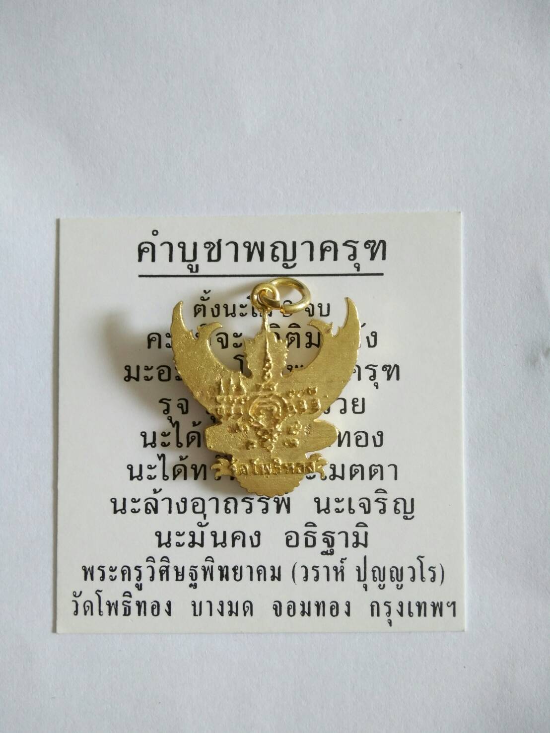 จี้พญาครุฑ เนื้อกะไหล่ทอง อ.วราห์ วัดโพธิทอง