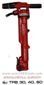 TOKU โตกุ รุ่น TPB-60 สกัดคอนกรีต แย็กปูนใช้ลม CONCRETE BREAKER พร้อมดอกสกัดหัวหกเหลี่ยม
