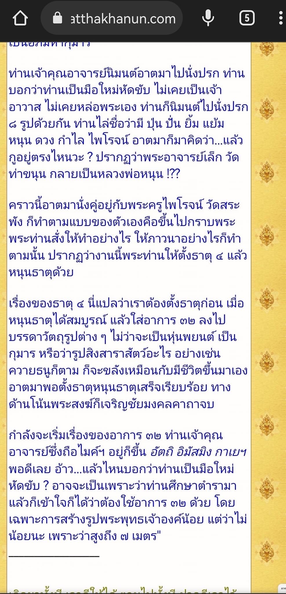 วัวธนูพญาโครัตนมงคล (แบบไม่มีจาร) วัดโพธิผักไห่ หลวงพ่อเล็ก (เลี่ยมกันน้ำ)วัดท่าขนุนพุทธาภิเษก