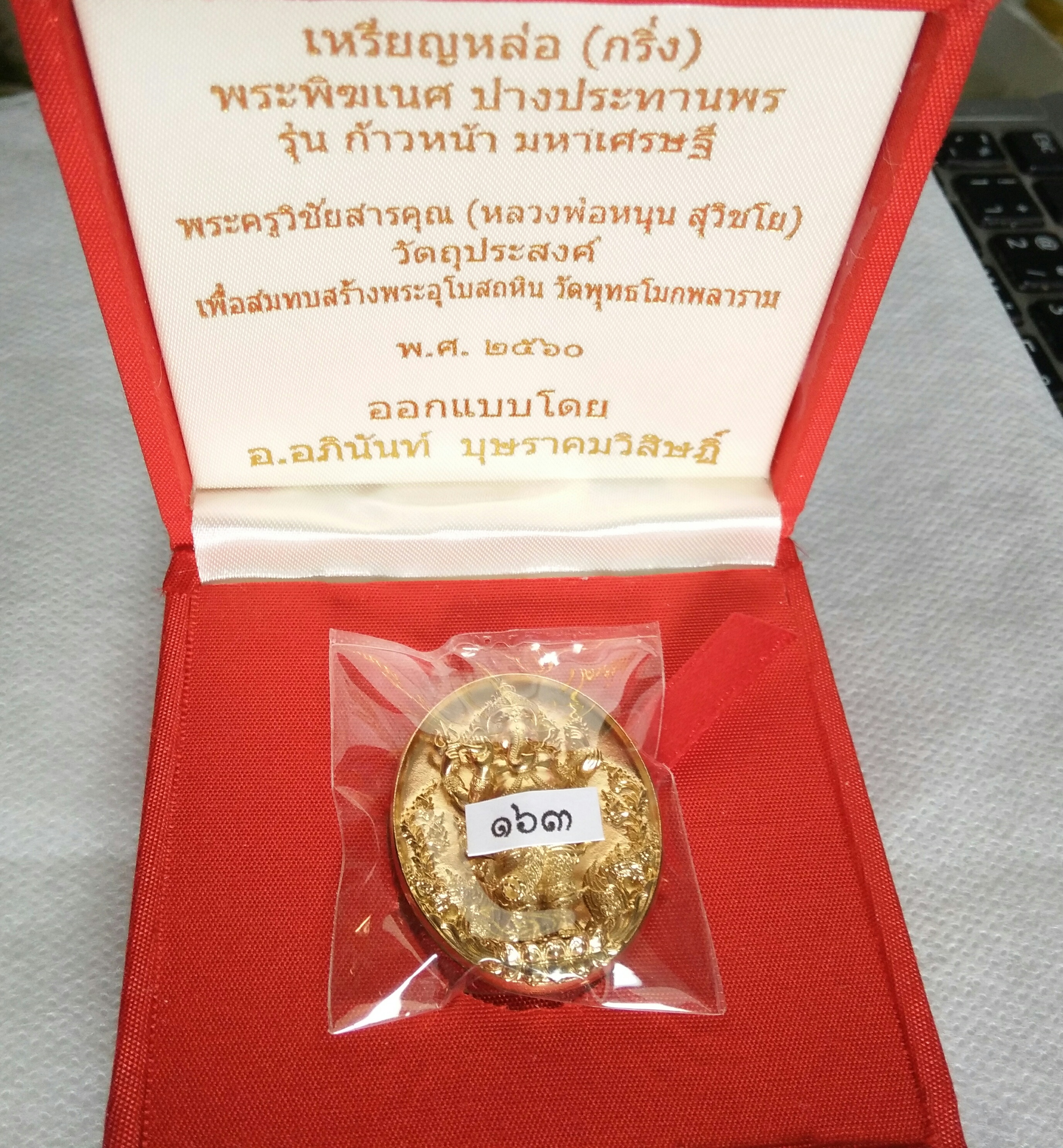 พระพิฆเนศร์เนื้อทองระฆัง ลพ.หนุน