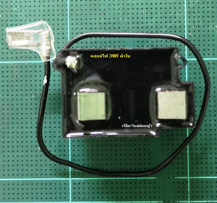 คอยล์ไฟ 3WF ตัวใน_A1