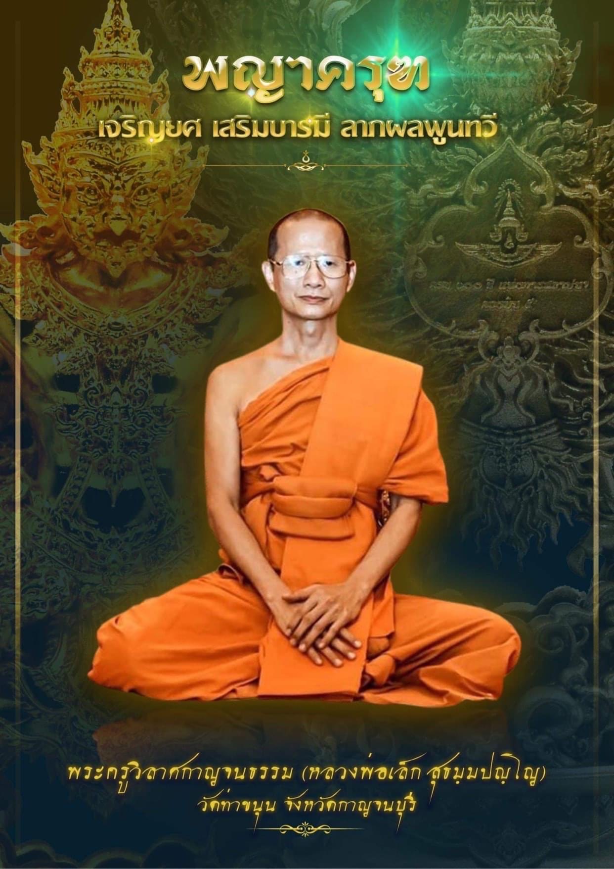 พญาครุฑกองบิน 5 สถาปนากองบิน 100 ปี หลวงพ่อเล็ก หลวงพ่อพัฒน์ พระอาจารย์วราห์ ฯลฯ ปี 65