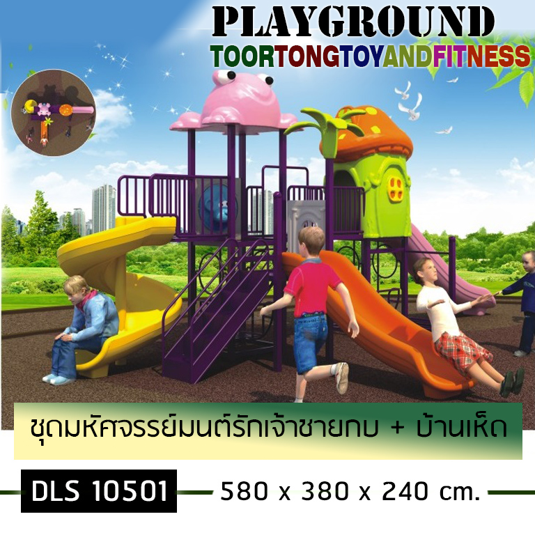 ชุดมหัศจรรย์มนต์รักเจ้าชายกบ+บ้านเห็ด