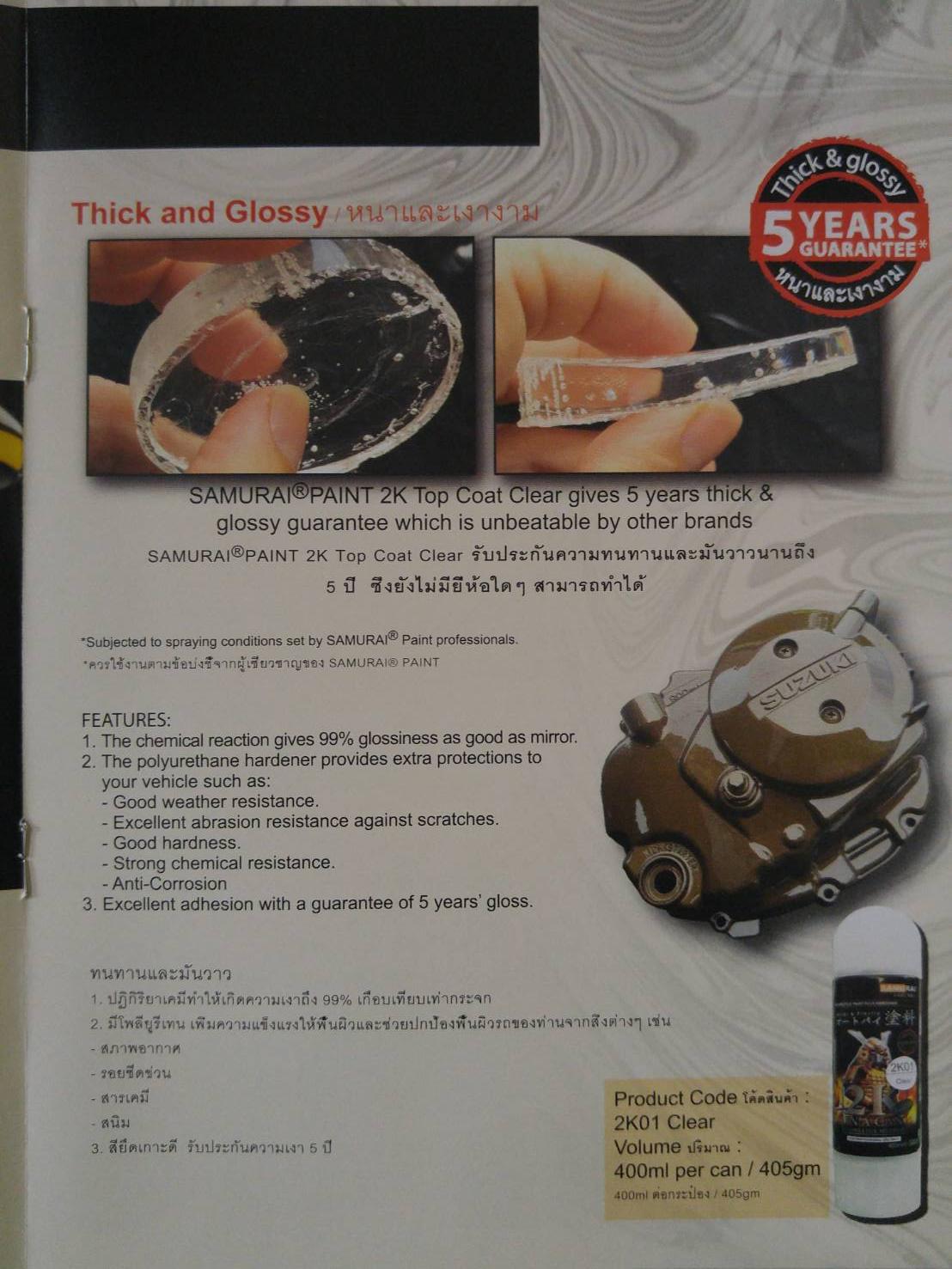 แลกเกอร์เคลียร์เงาซามูไร 2K 01