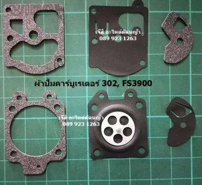 ผ้าปั้มคาร์บูเรเตอร์ 302#1_C9