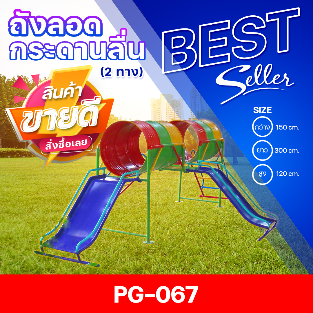 🟠PG-067 👀ถังลอดคู่กระดานลื่น 2 ทาง 👀ขนาด กว้าง 150 ซม. ยาว 300 ซม. สูง 120 ซม.🟠 🔹Fofansendai🔹เครื่องเล่นสนามกลางแจ้ง เครื่องเล่นสนามเหล็ก เกรดA Outdoor Playground ทำสีสวยงาม 🌈สั่งทำ 7-15 วัน🚚
