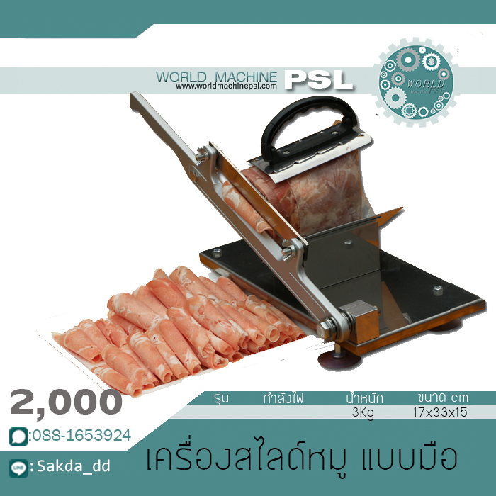 เครื่องสไลด์หมูเครื่องสไลด์เนื้อ แบบมือ