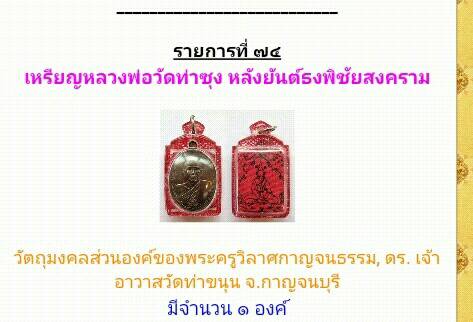 เหรียญท้าวเวสสุวรรณ ด้านหน้าหลวงพ่อฤาษีลิงดำ บล็อกหูแตก สังฆาฏิแตก พ.ศ 2521