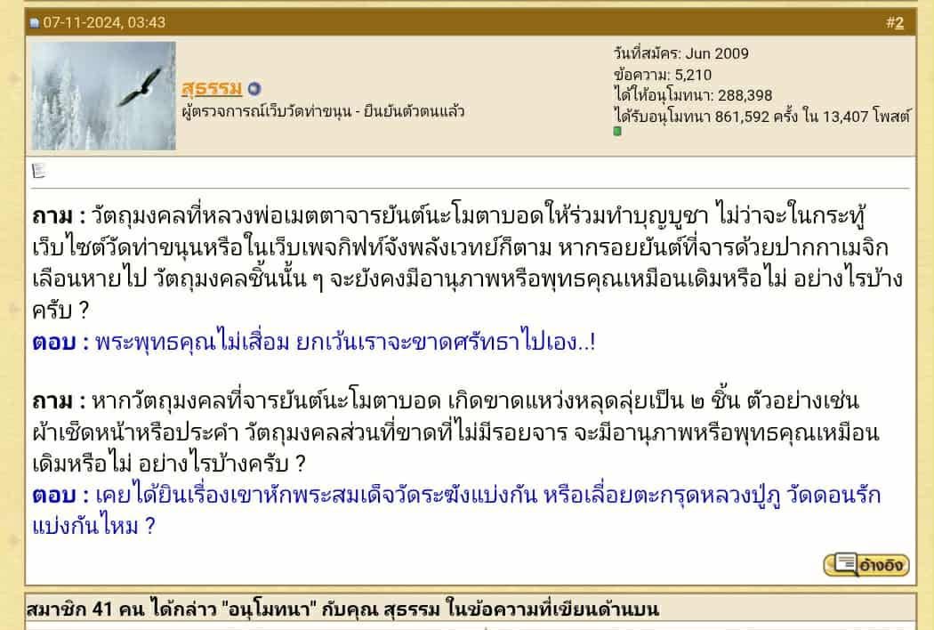 พุทณคุณการจารยันต์