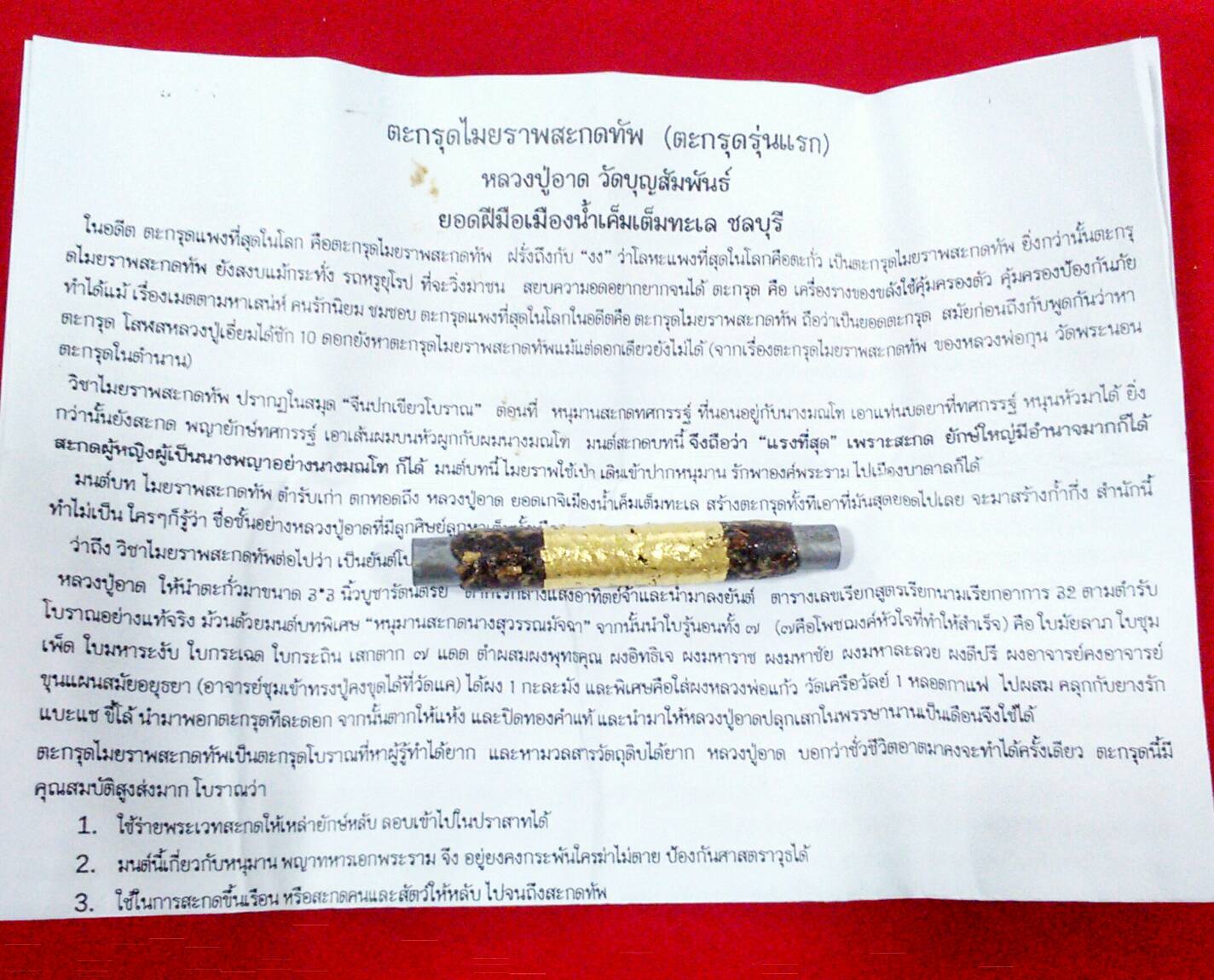 ตะกรุดไมยราพสะกดทัพ ลพ.อาด วัดบุญสัมพันธ์