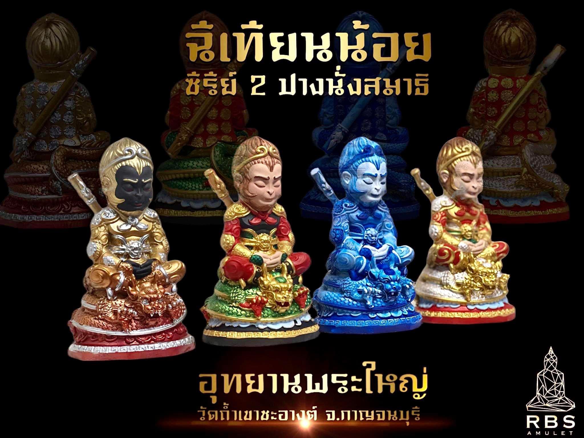 ฉีเทียนน้อย รุ่น 2 เลข 64 เข้าพิธีเสกแบบจีน วัดถ้ำเขาชะอางค์