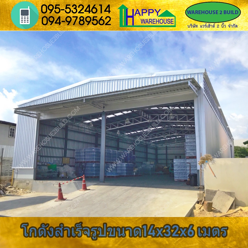 รับสร้างโกดังสำเร็จรูป อยุธยา ขนาด 14.00 x 32.00 x 6.00 m.