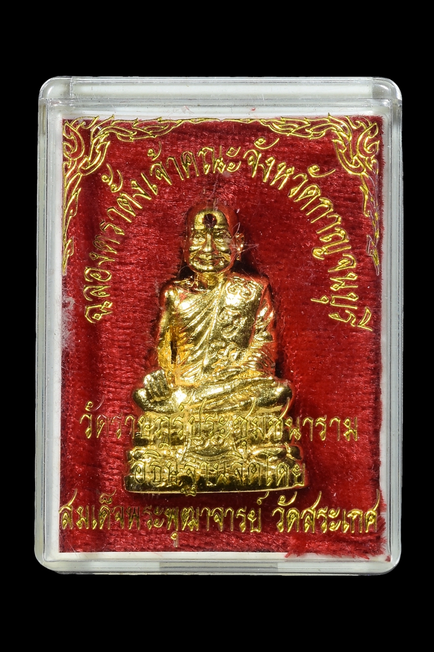 พระองค์ที่ 11 พระอาจารย์เล็ก วัดท่าขนุน และสมเด็จพุฒาจารย์(เกี่ยว) อธิษฐานจิต