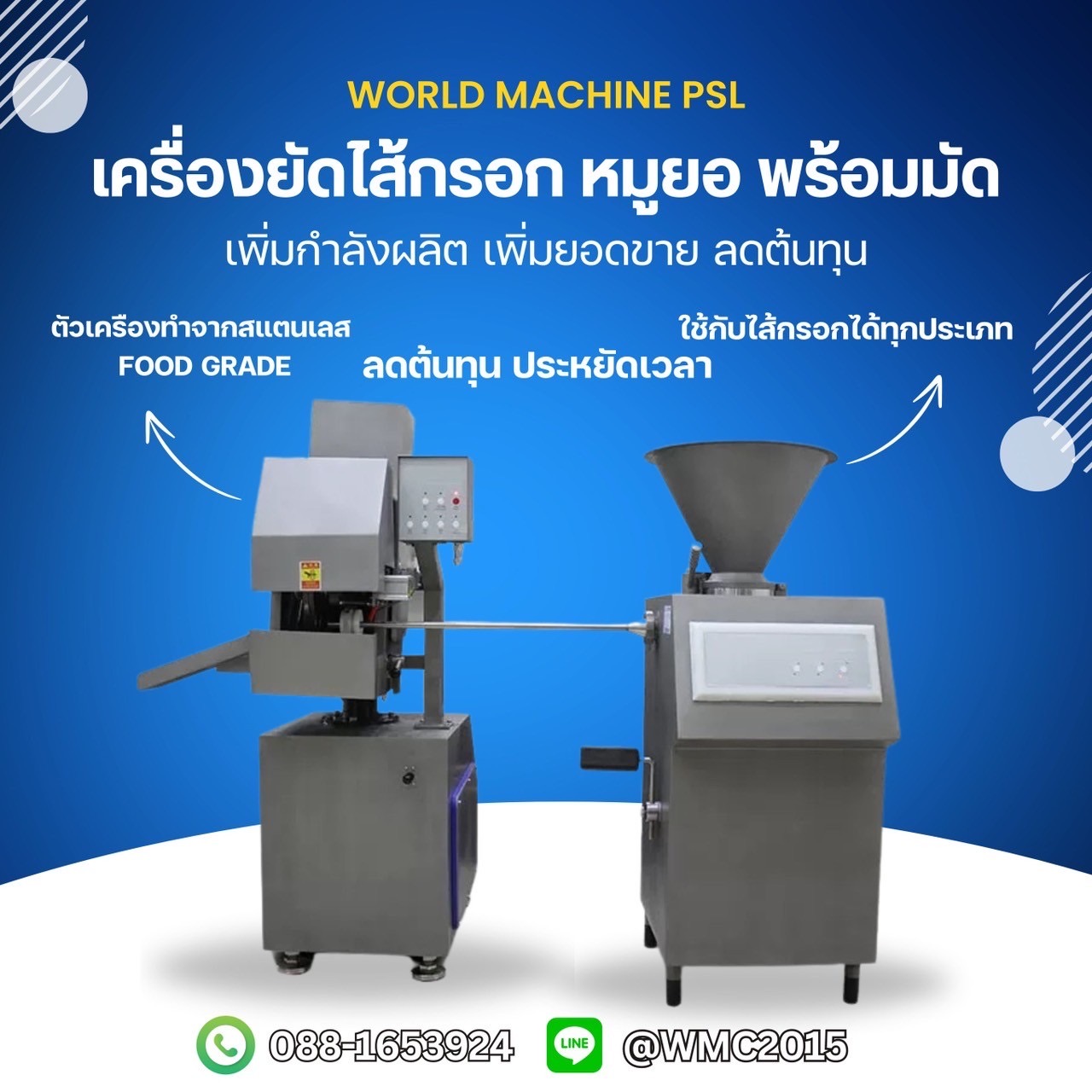 เครื่องอัดและเครื่องมัดไส้กรอกอัตโนมัติ