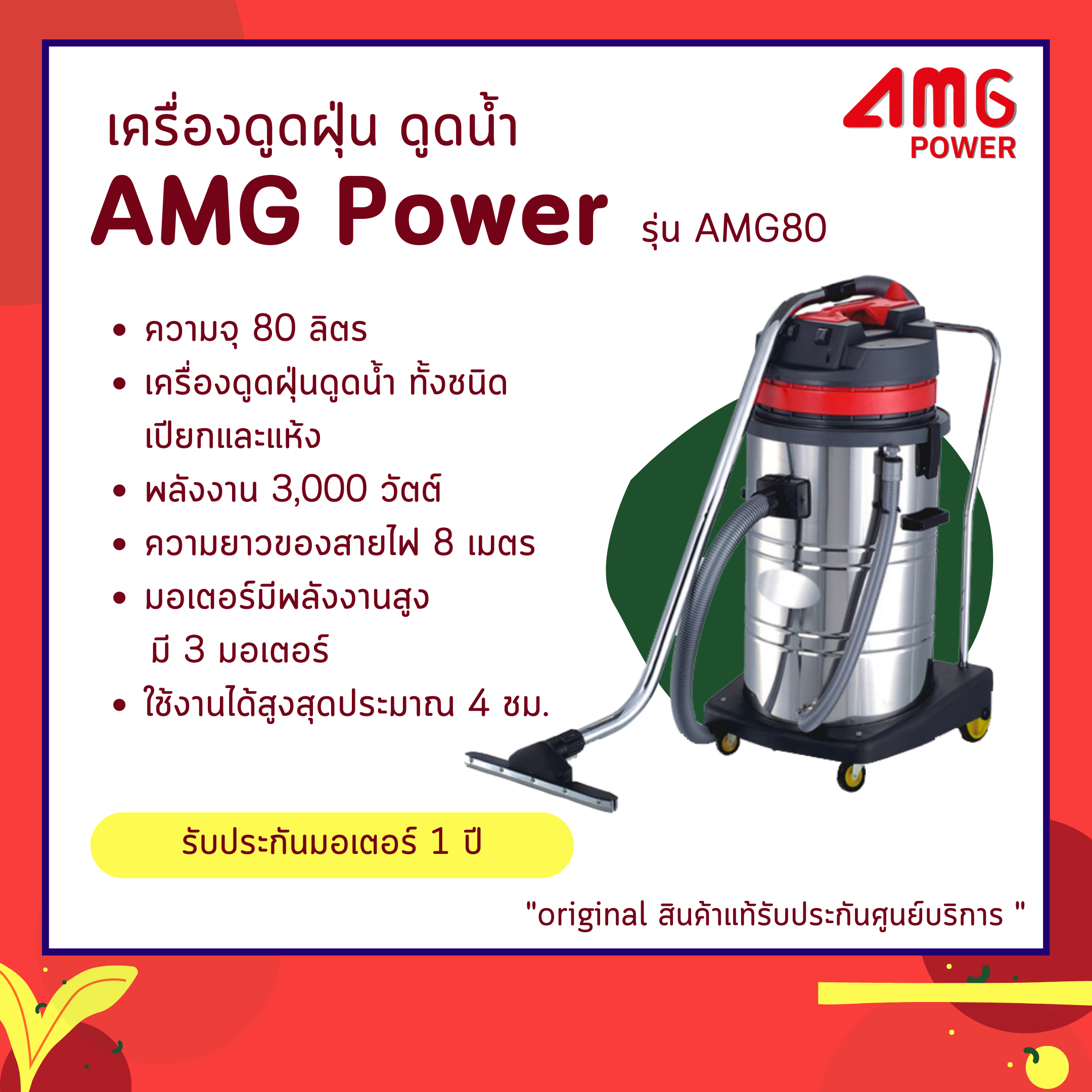 เครื่องดูดฝุ่น 80 ลิตร AMG POWER รุ่น CB 80 (3 มอเตอร์ ขนาด 80 ลิตร)