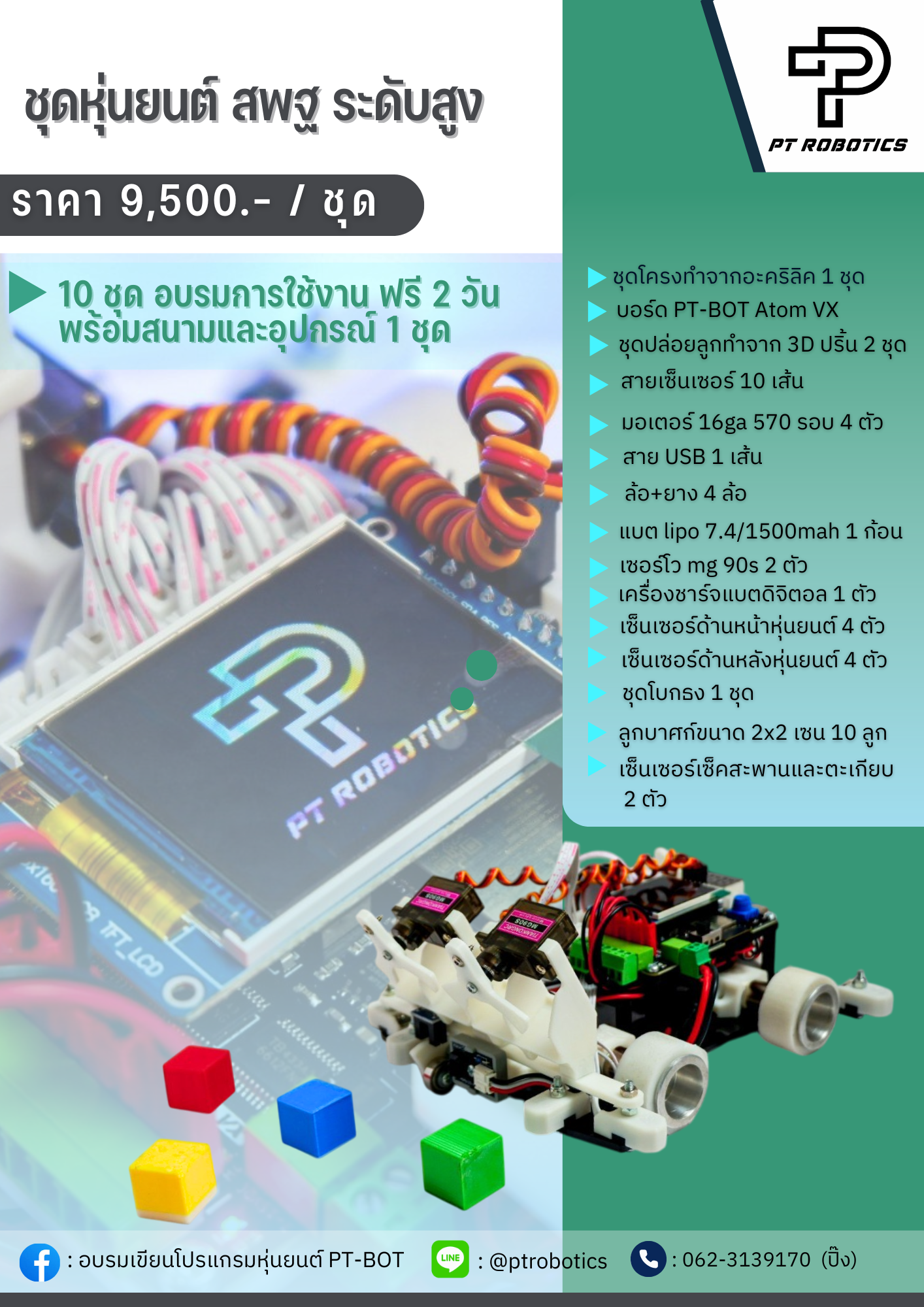 ชุดหุ่นยนต์ทำภารกิจ ระดับสูง บอร์ด PT-BOT Atom VX