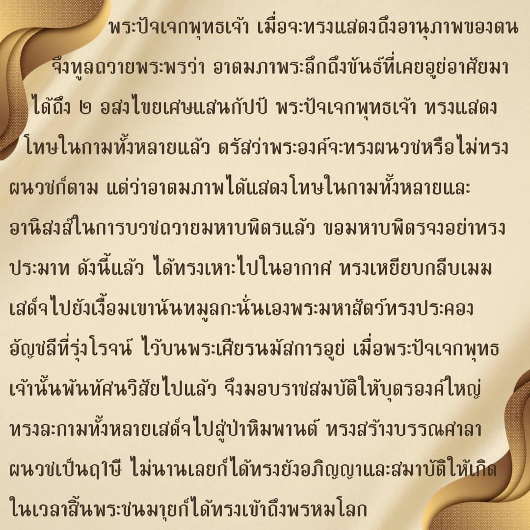 สร้อยข้อมือพระปัจเจกพุทธเจ้า 4 พระองค์(รมดำ) วัดเขาวง