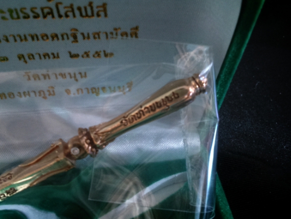 พระขรรค์โสฬส วัดท่าขนุน ปี 52