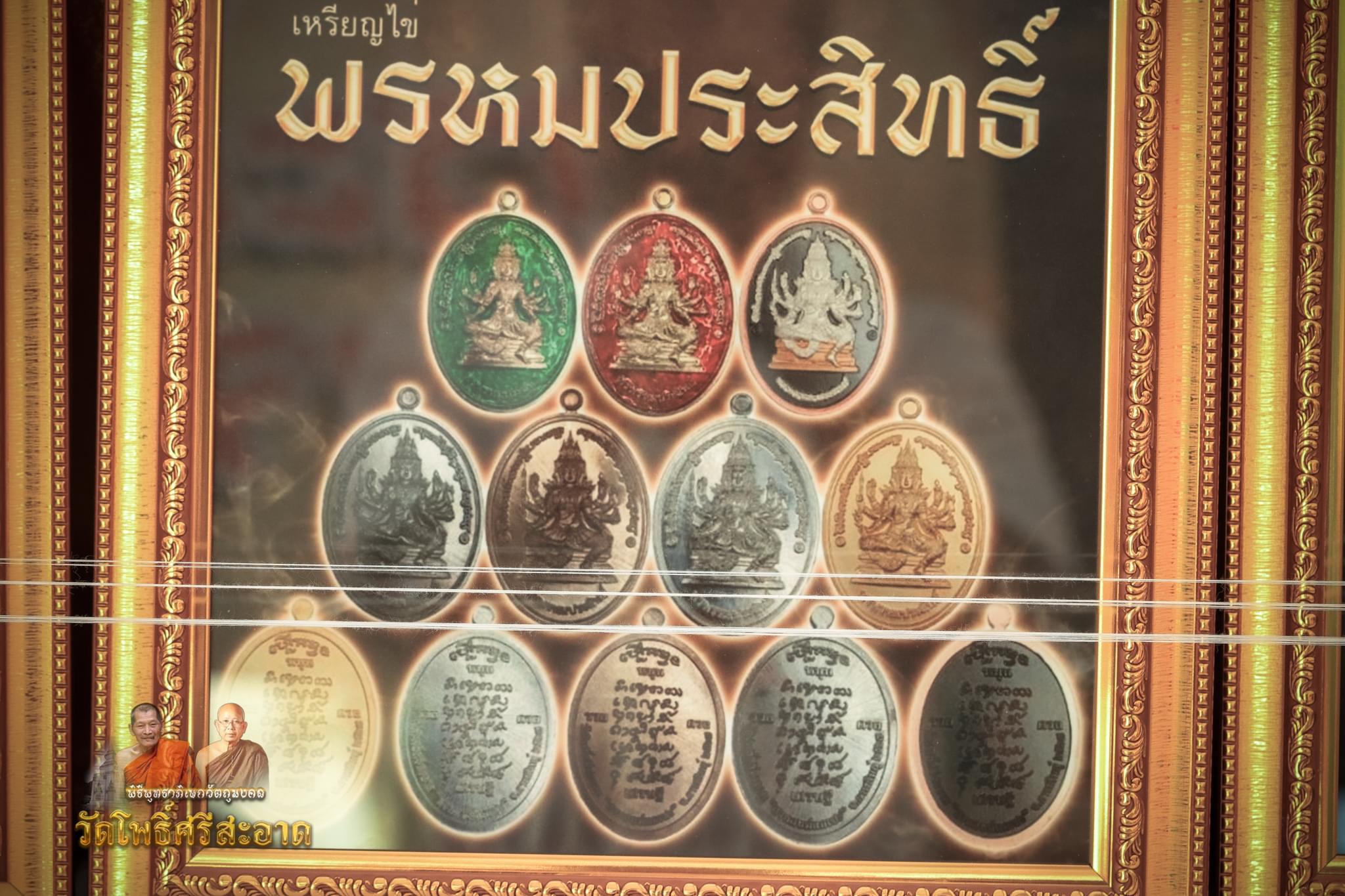 ยกลัง เหรียญพรหมประสิทธิ์ 100 องค์ ลพ.หนุน ลป.ศิลา พอจ.ต้อม ลพ.สุริยันต์ พุทธาภิเษก วัดโพธิ์ศรีสะอาด 6 ก.ค. 67