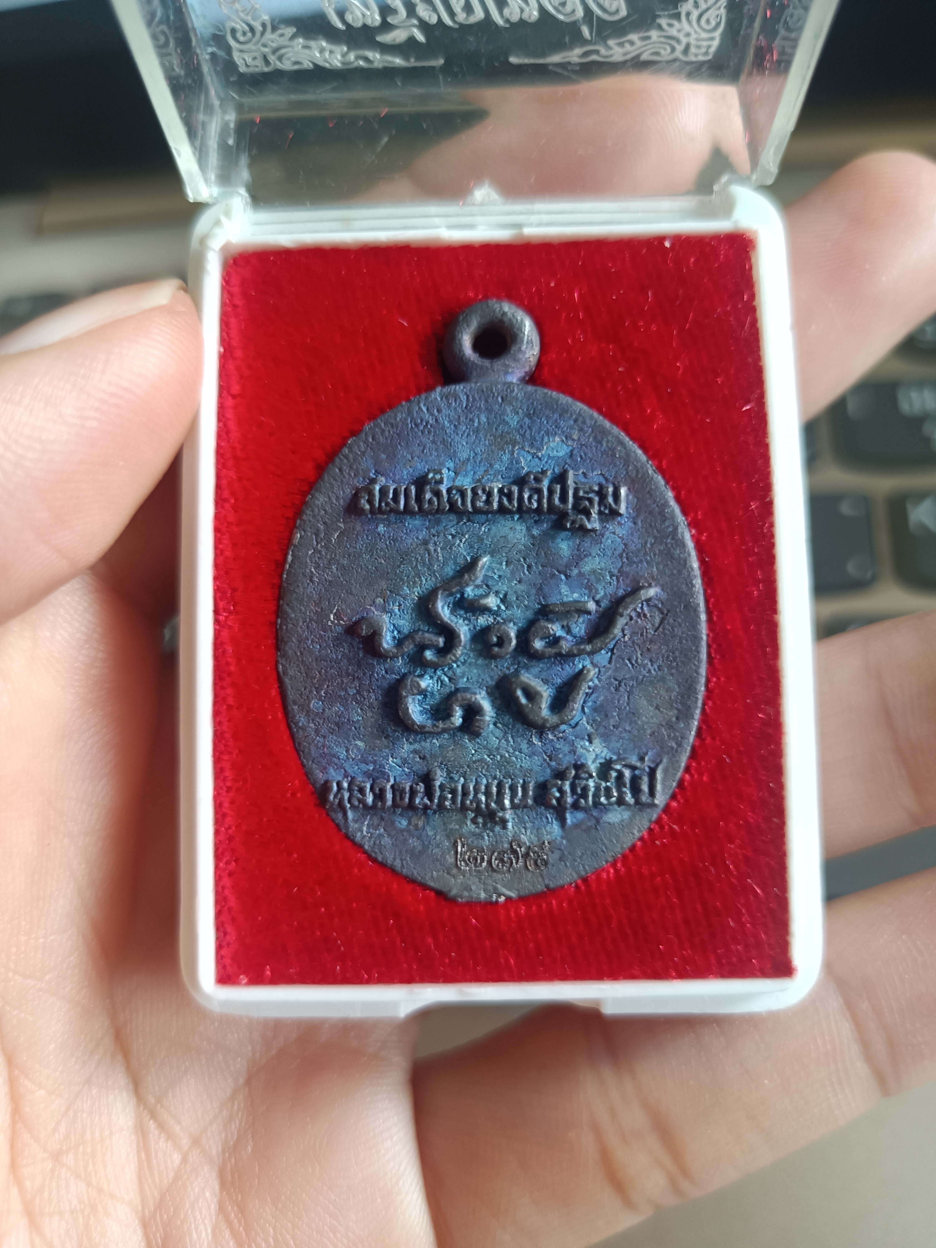 เหรียญหล่อรวมแร่ สมเด็จองค์ปฐม หลวงพ่อหนุน