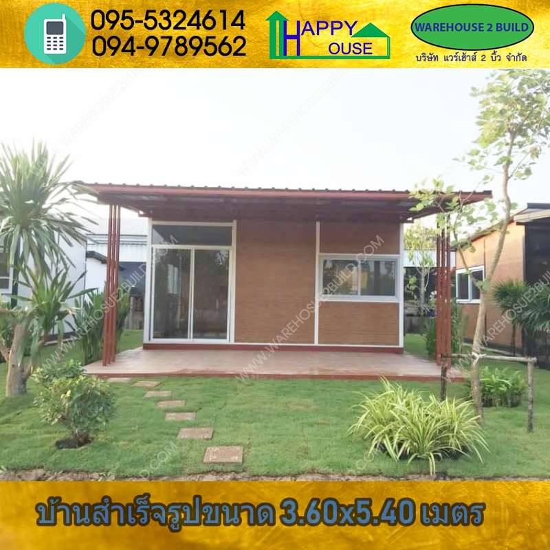 บ้านสำเร็จรูป บ้านน็อคดาวน์ สร้างออฟฟิศ happyhouse MK23