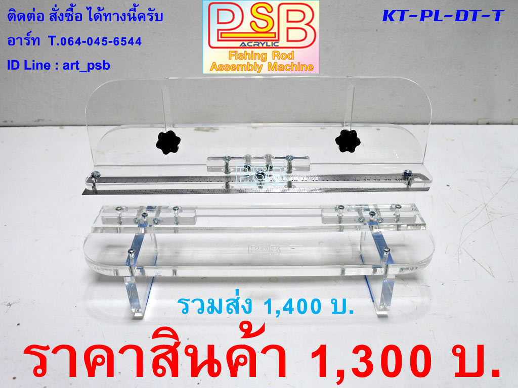สเกลขึ้นระยะพันลายคันเบ็ด แบบตั้งโต๊ะ