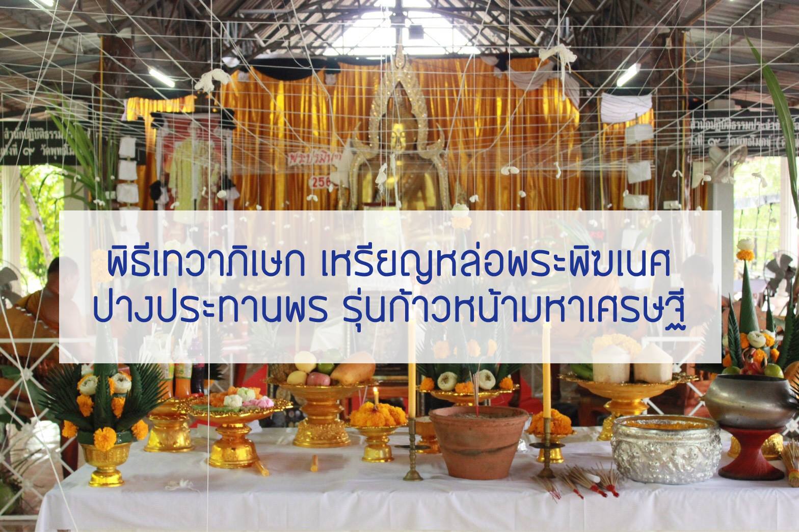 เหรียญหล่อ(กริ่ง)พระพิฆเนศ รุ่น ก้าวหน้ามหาเศรษฐี ลพ.หนุน ปี ๖๐ เลข ๑๖๓